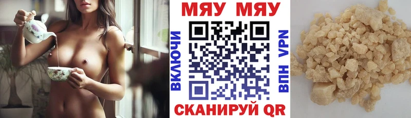 Меф мяу мяу Тавда